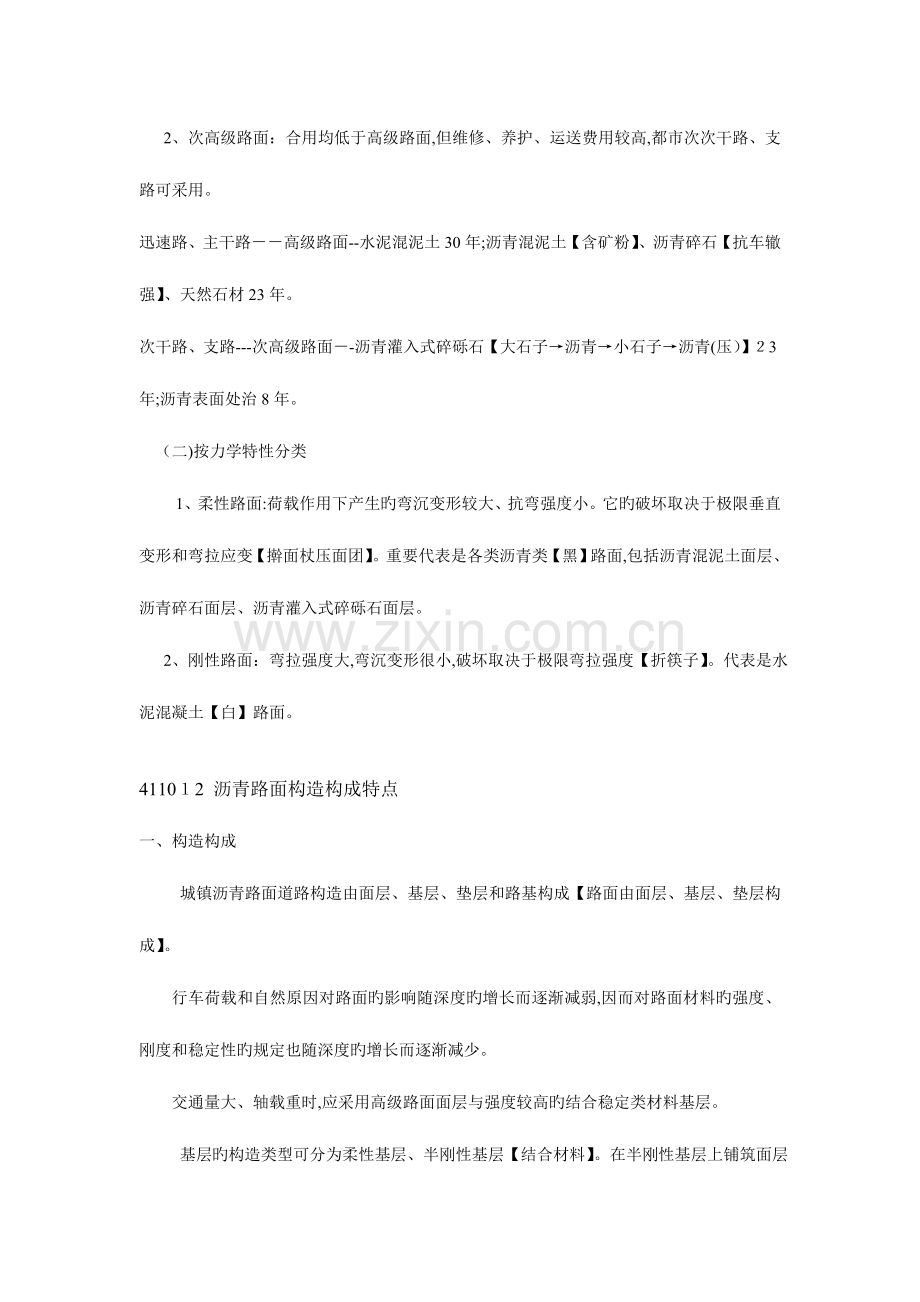 2023年一级建造师市政专业七大名师笔记整理技术部分.doc_第2页