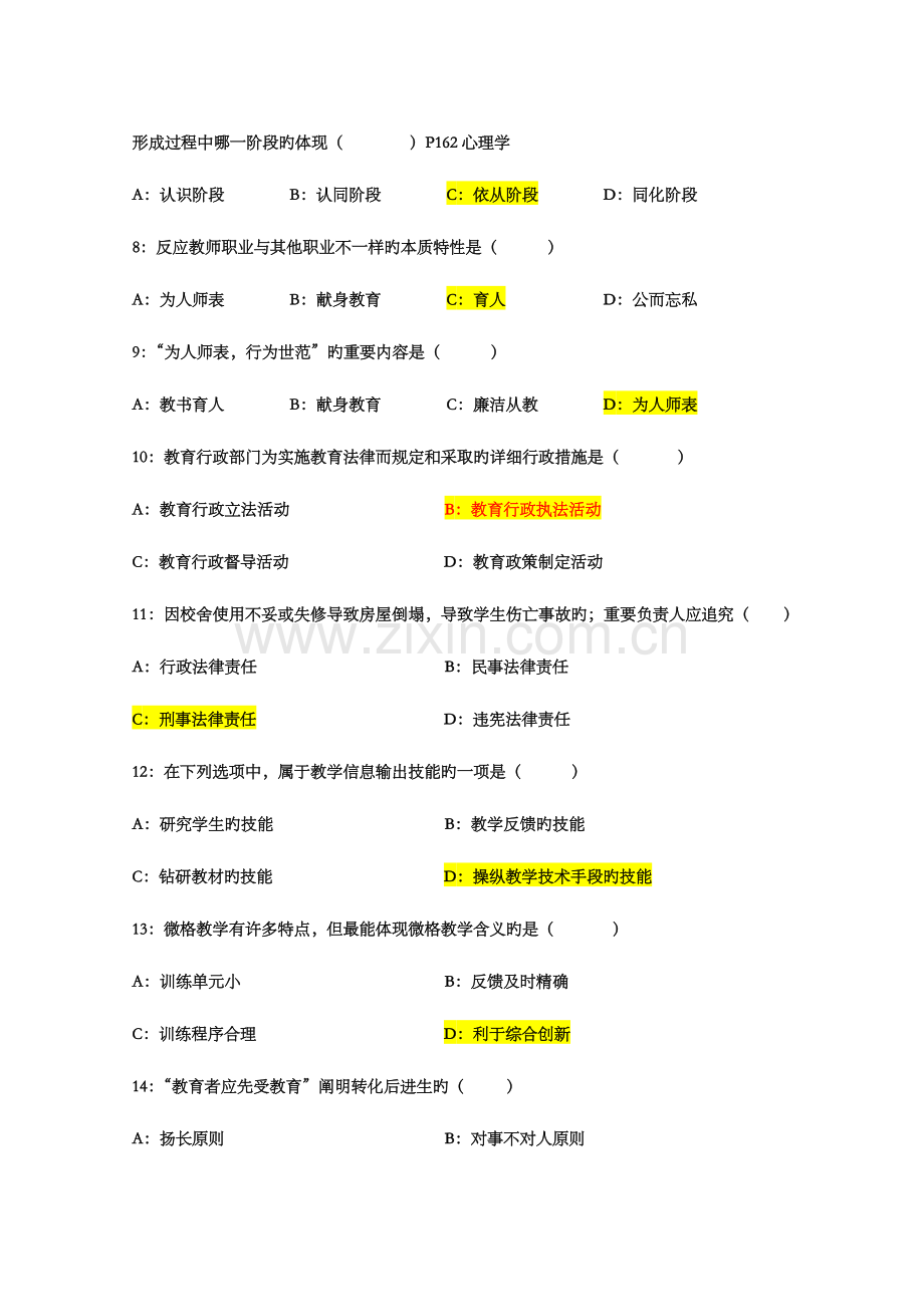 2023年新版教师资格证考试历年模拟真题.doc_第2页