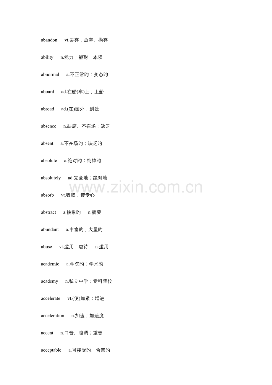 2023年大学英语四级词汇表.doc_第1页