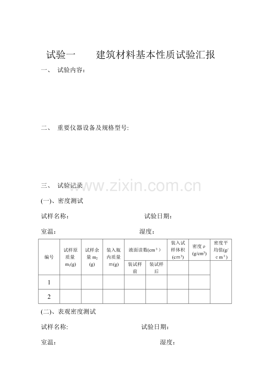 2023年道桥专业道路建筑材料实验报告.doc_第2页