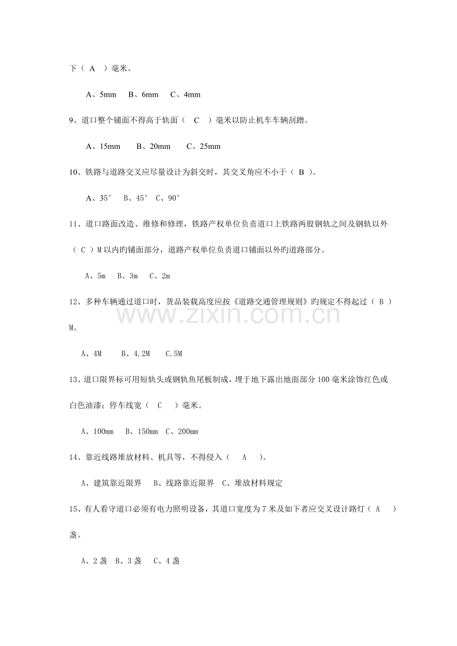 2023年道口工题库.doc_第2页