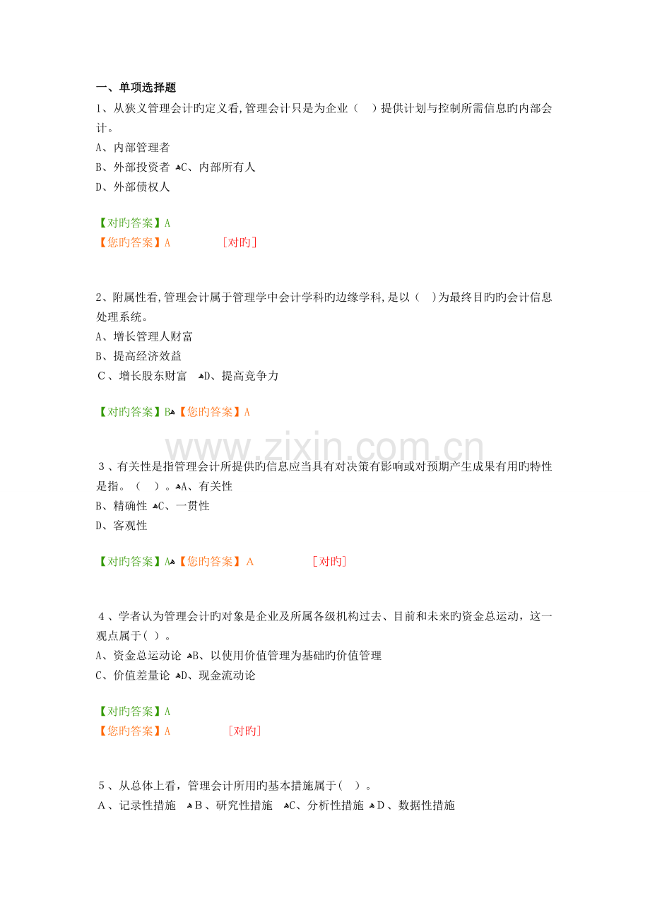 2023年十套会计继续教育在线考试题及答案合集快速搜索汇总.doc_第1页