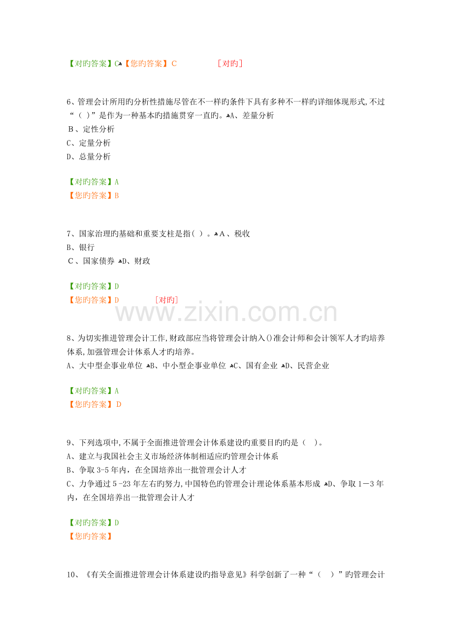 2023年十套会计继续教育在线考试题及答案合集快速搜索汇总.doc_第2页