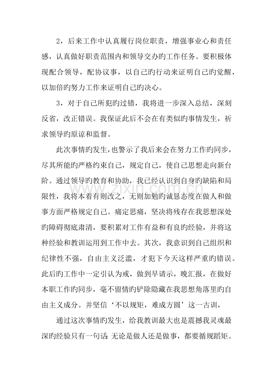 警务人员检讨书.docx_第2页