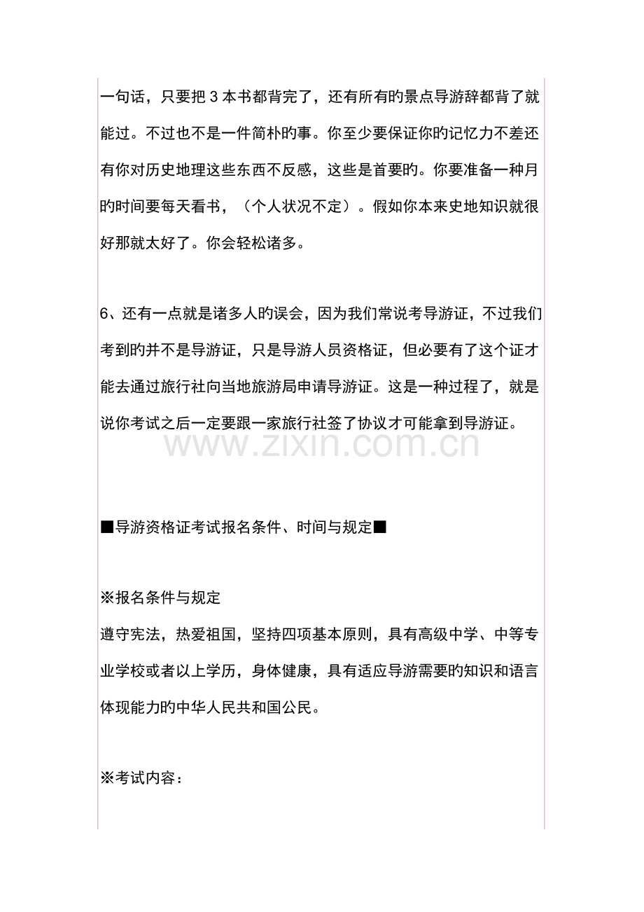 导游证相关资料.doc_第2页