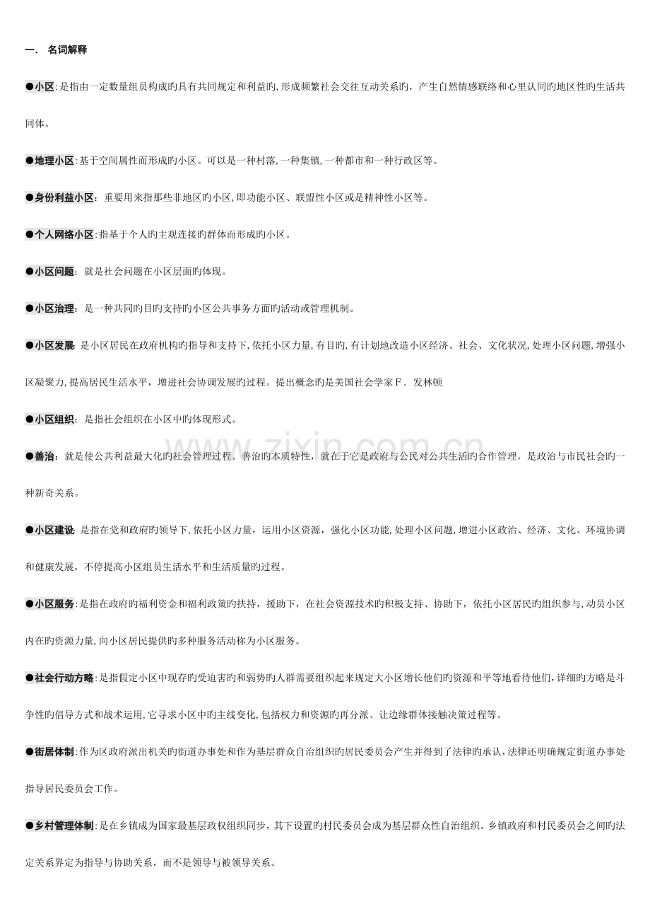 2023年电大考试社区治理题.doc_第1页
