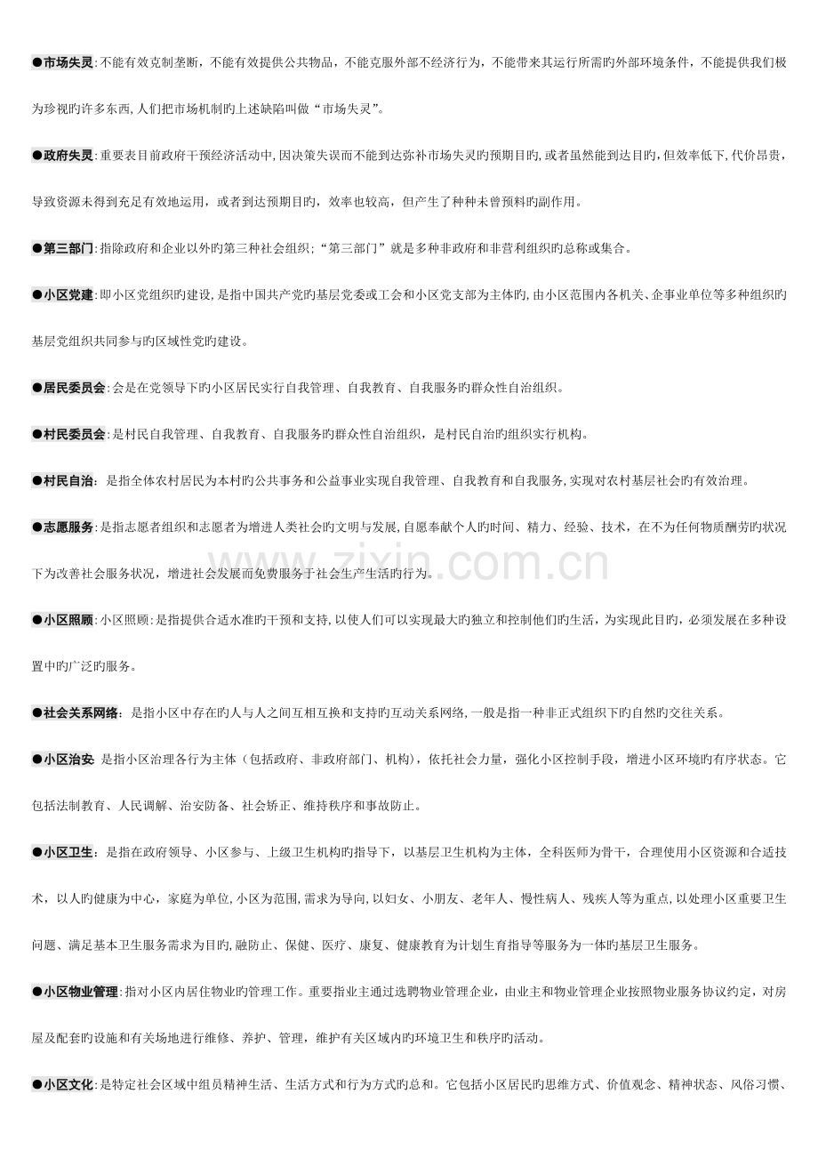 2023年电大考试社区治理题.doc_第2页
