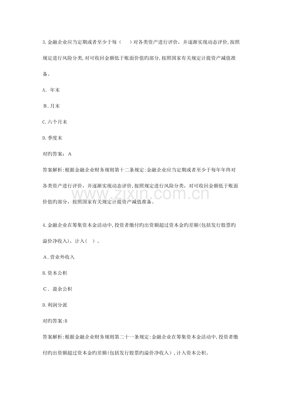 2023年金融单位会计继续教育练习题.doc_第2页