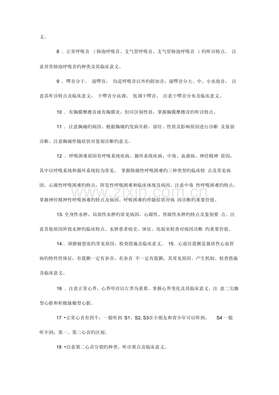 2023年执业医师考试重点知识点总结.docx_第2页