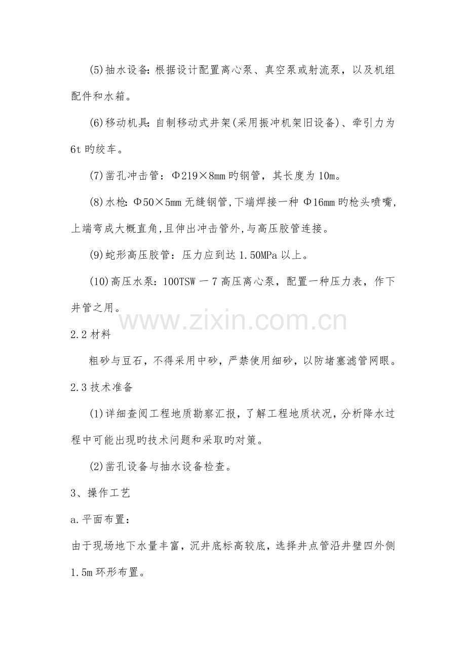 井点降水施工组织设计方案.doc_第2页
