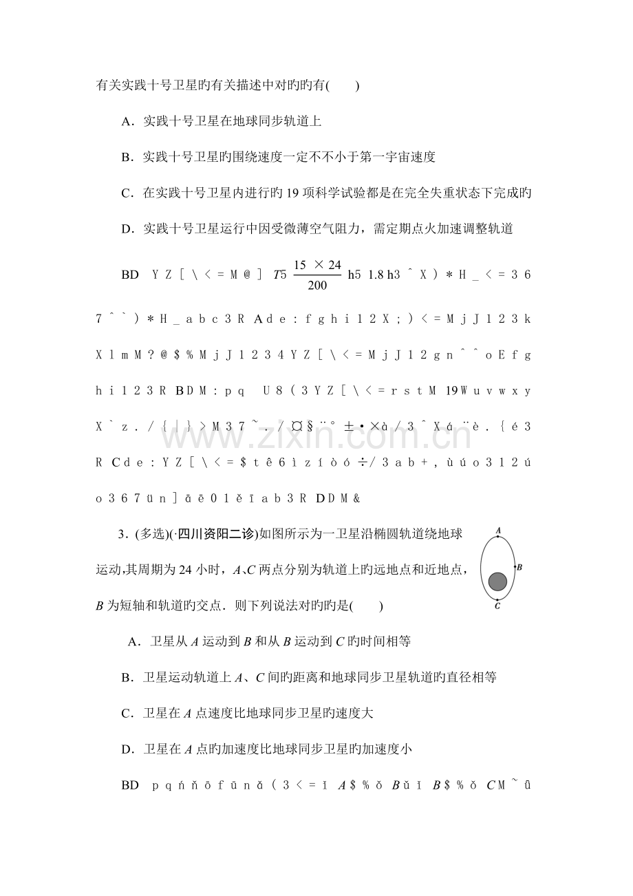 2023年天体运动高考真题高考复习一遍过.doc_第2页