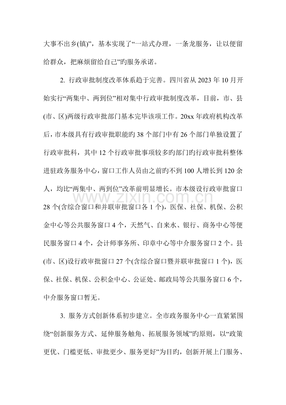 政务服务工作调研报告.doc_第2页