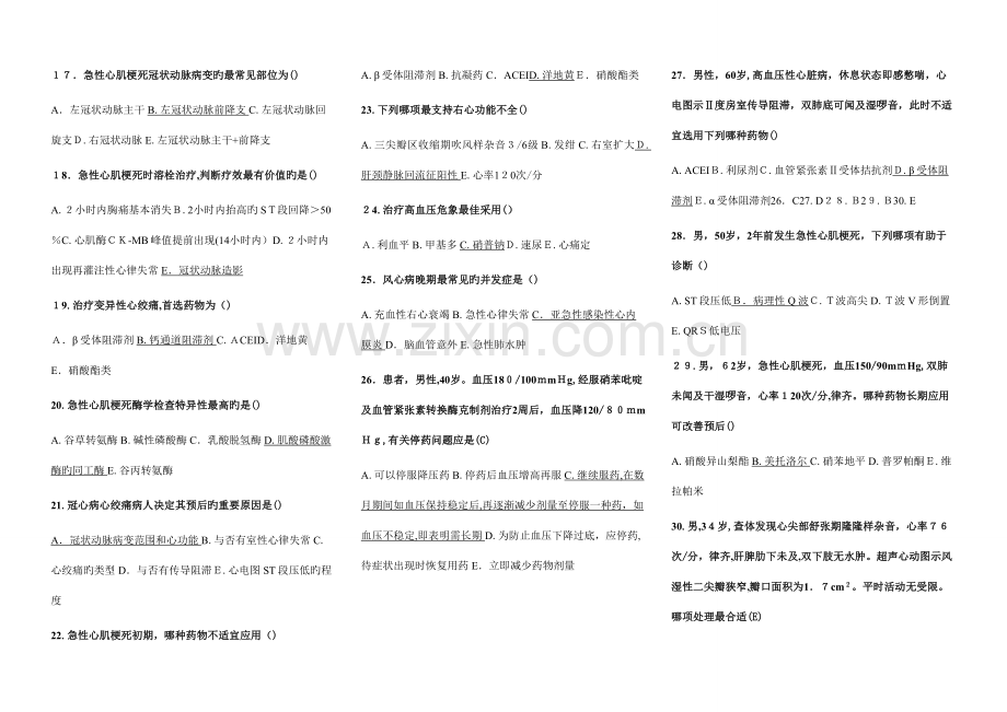 2023年心内科试题库剖析.doc_第2页