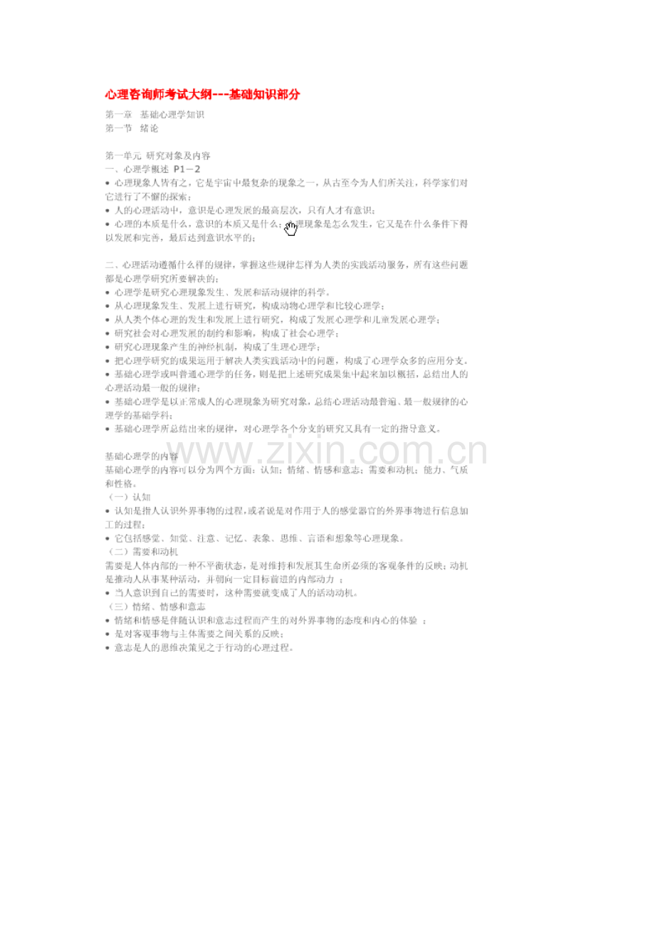 2023年心理咨询师考试大纲.doc_第1页