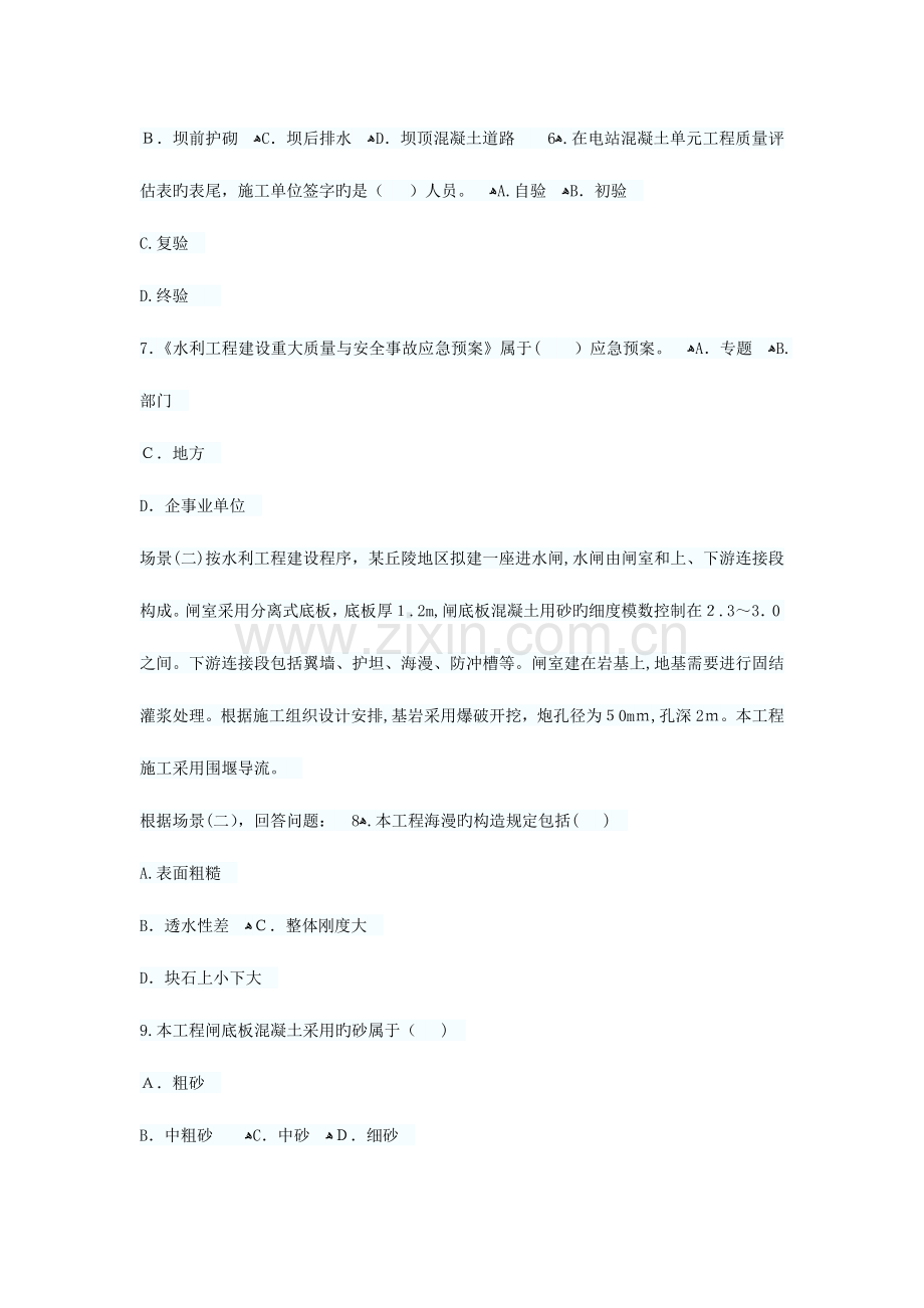 2023年二建水利历年真题.doc_第2页