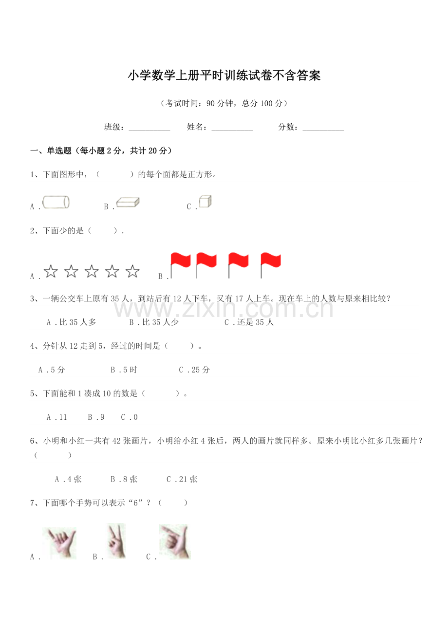 2022-2022年度一年级上半学期小学数学上册平时训练试卷不含答案.docx_第1页