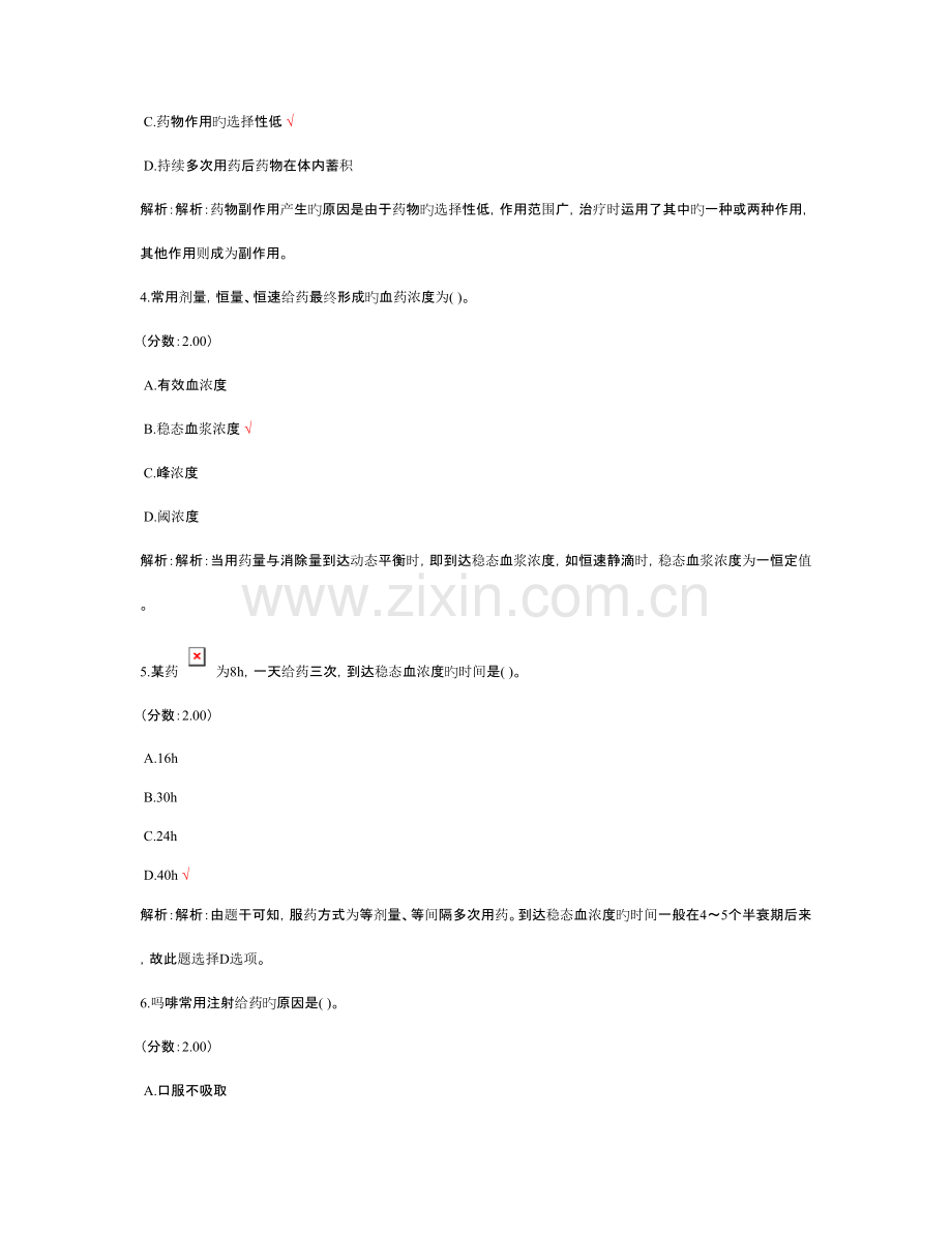 2023年某市卫生事业单位招聘考试药理学专业知识真题试卷.doc_第2页