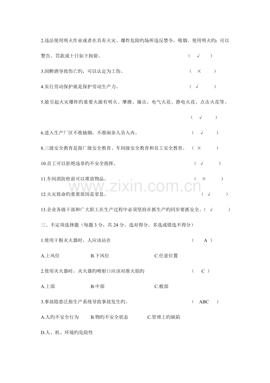 2023年三级教育之班组级考试试题及答案.doc_第2页