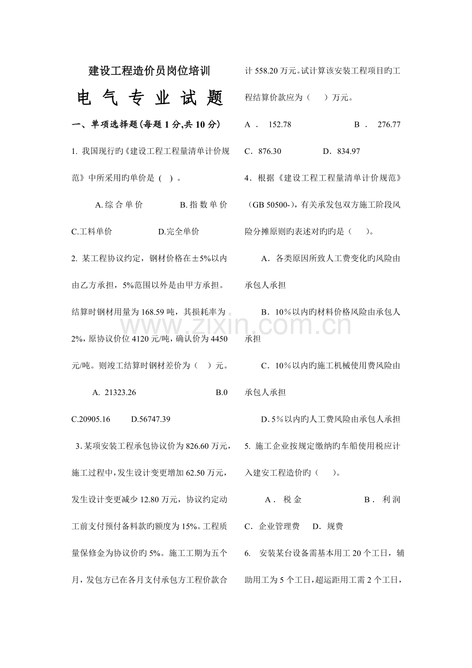 2023年电气造价员考试试题及答案.doc_第1页
