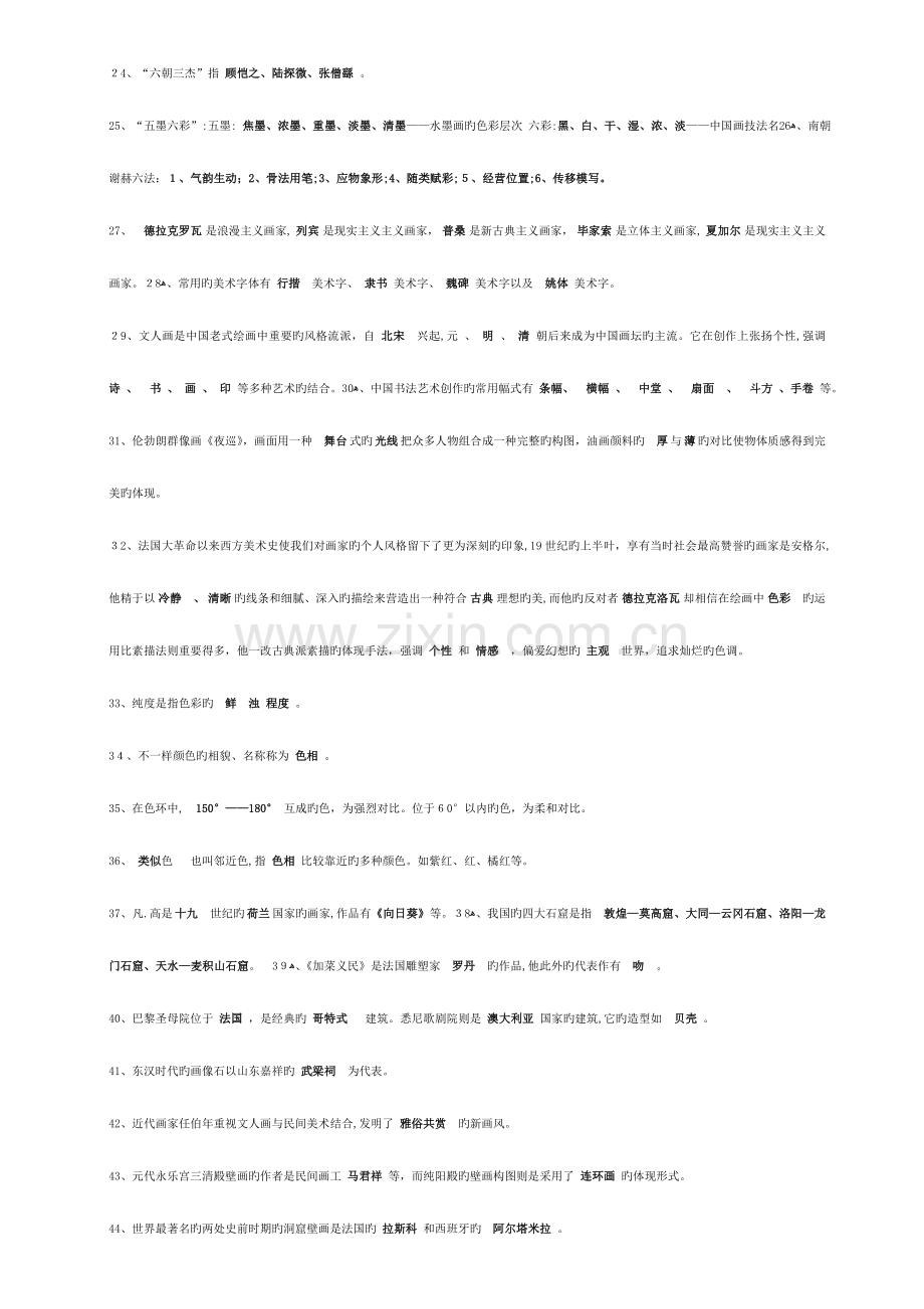 2023年美术教师招聘特岗教师中学中外美术史新课程复习资料超全.doc_第2页