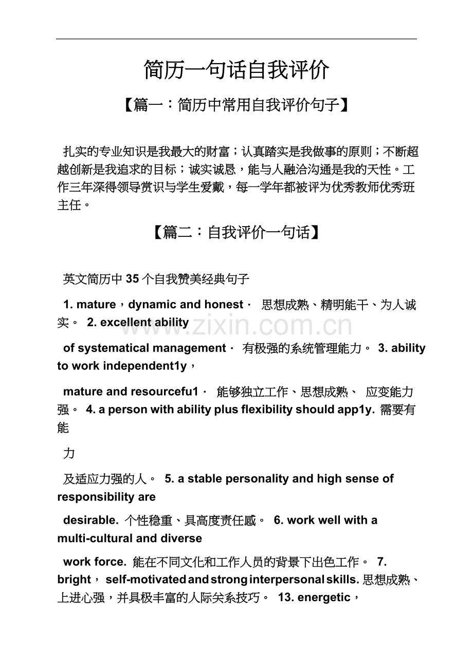 个人简历之简历一句话自我评价.docx_第2页