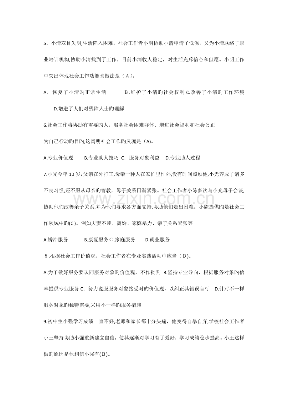 2023年初级社会工作者考试社会工作综合能力真题.doc_第2页