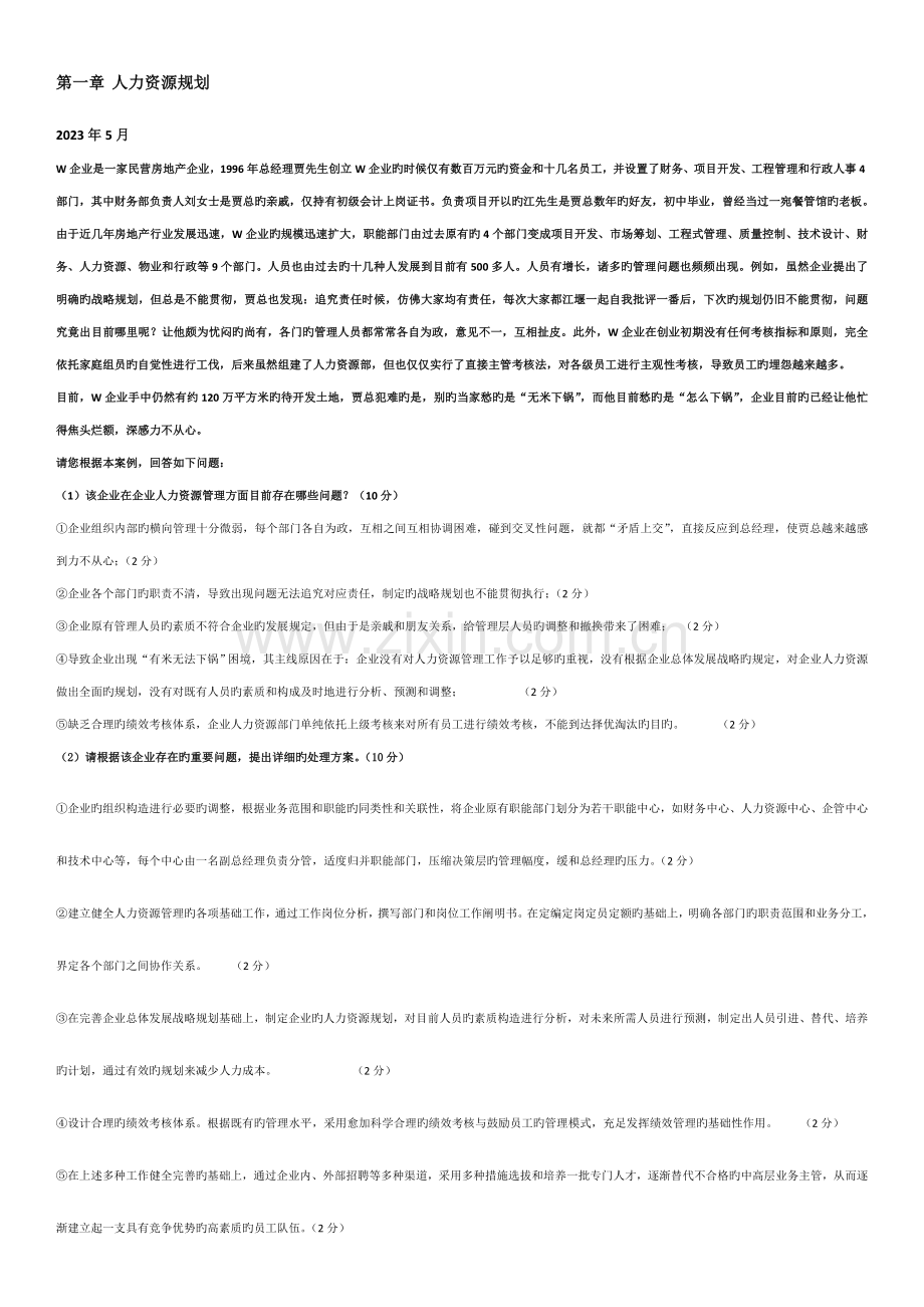 2023年人力资源管理师二级卷二专业能力考试真题.doc_第1页