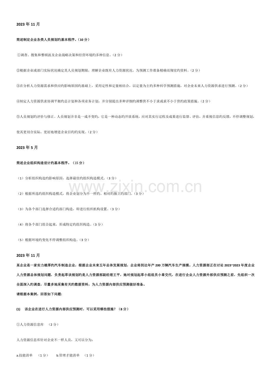 2023年人力资源管理师二级卷二专业能力考试真题.doc_第2页