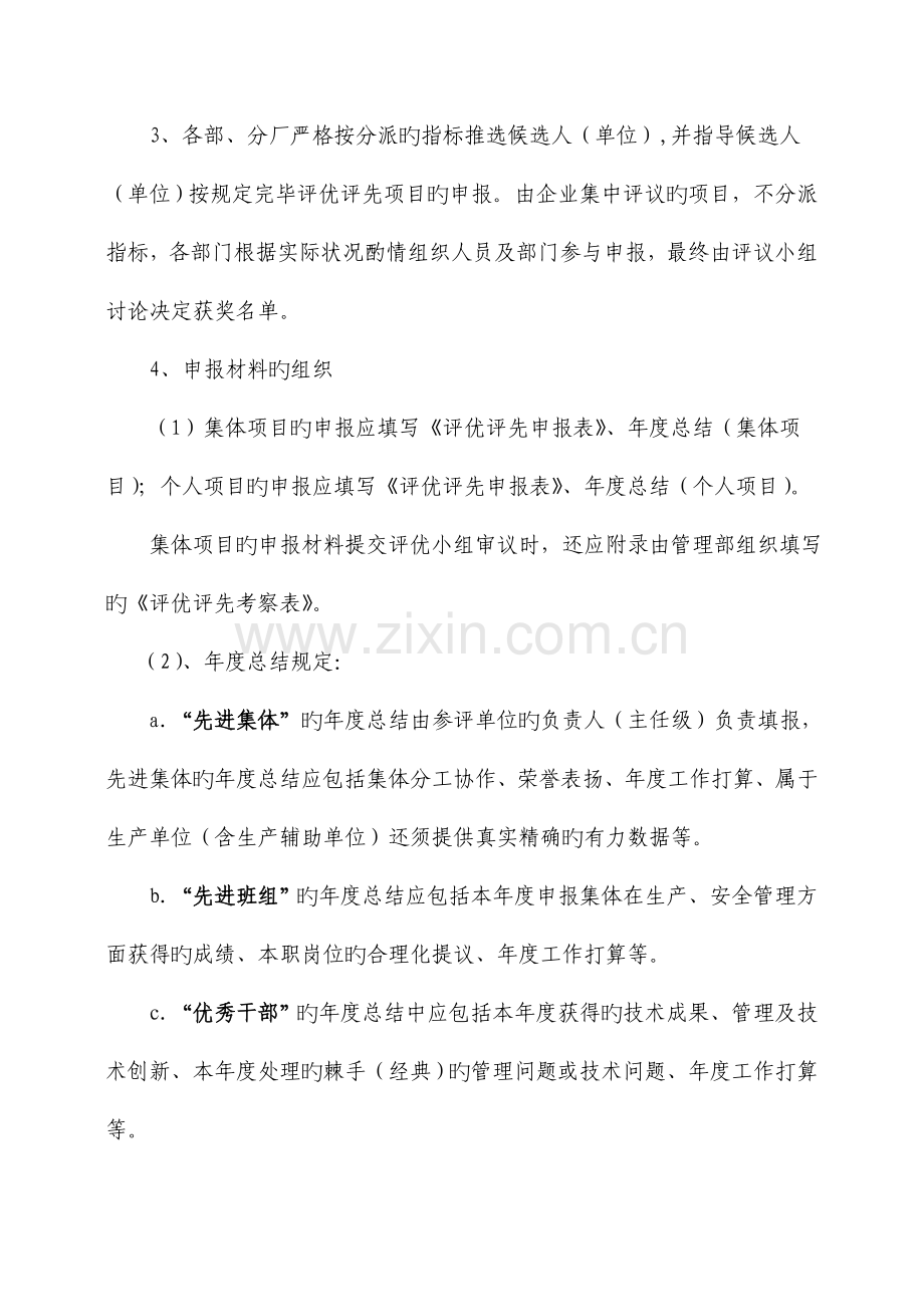 公司年度评优评选方案.doc_第2页