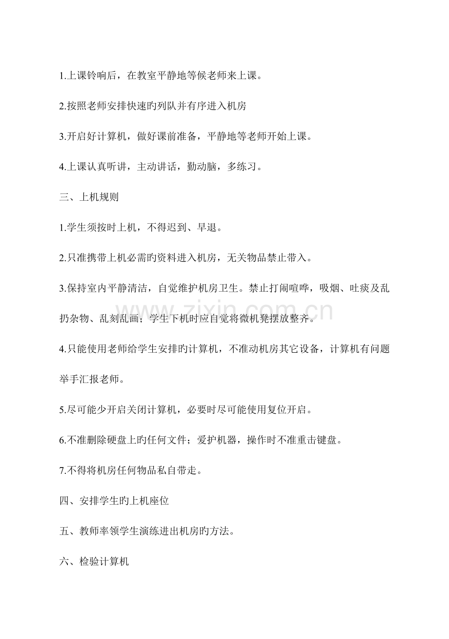 五年级下册信息技术教案全册.doc_第2页