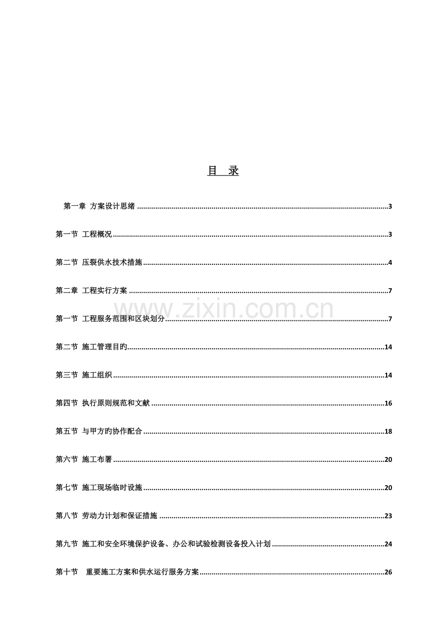 压裂供水施工方案.doc_第2页
