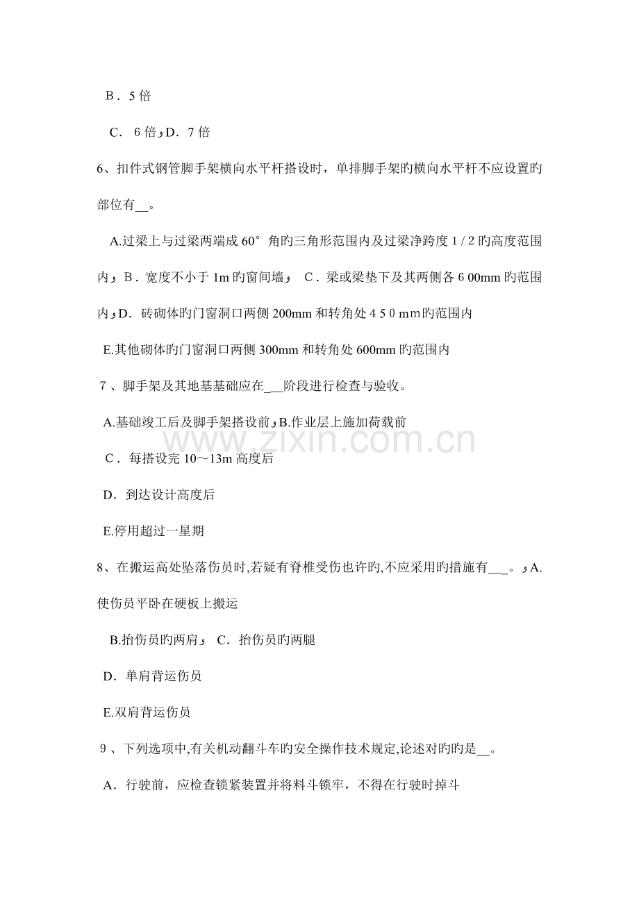 2023年青海省上半年安全员A证考核试题.docx_第2页