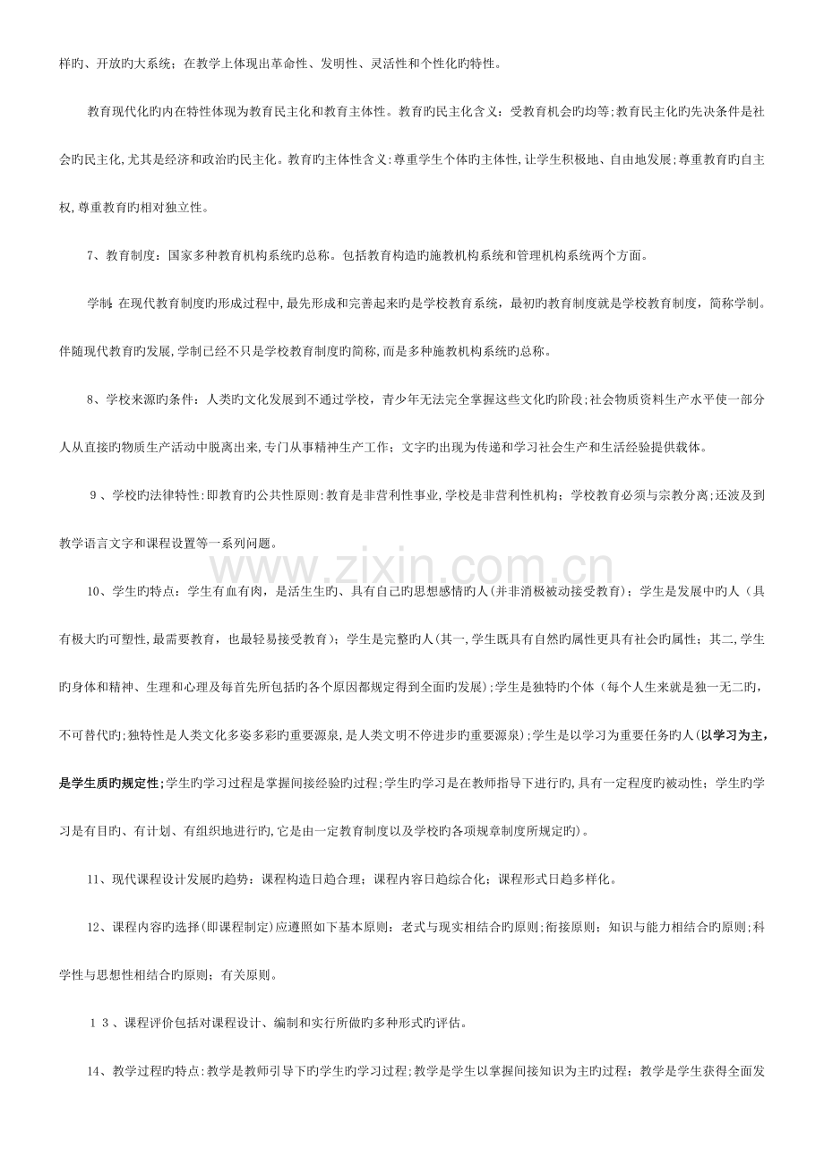 2023年同等学力教育学统考资料教育学综合各部分知识点.doc_第2页