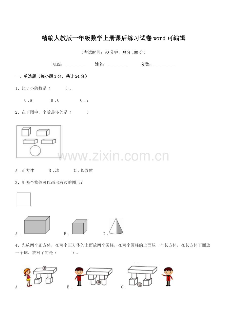 2022-2022年榆树市城发乡李合小学精编人教版一年级数学上册课后练习试卷word.docx_第1页