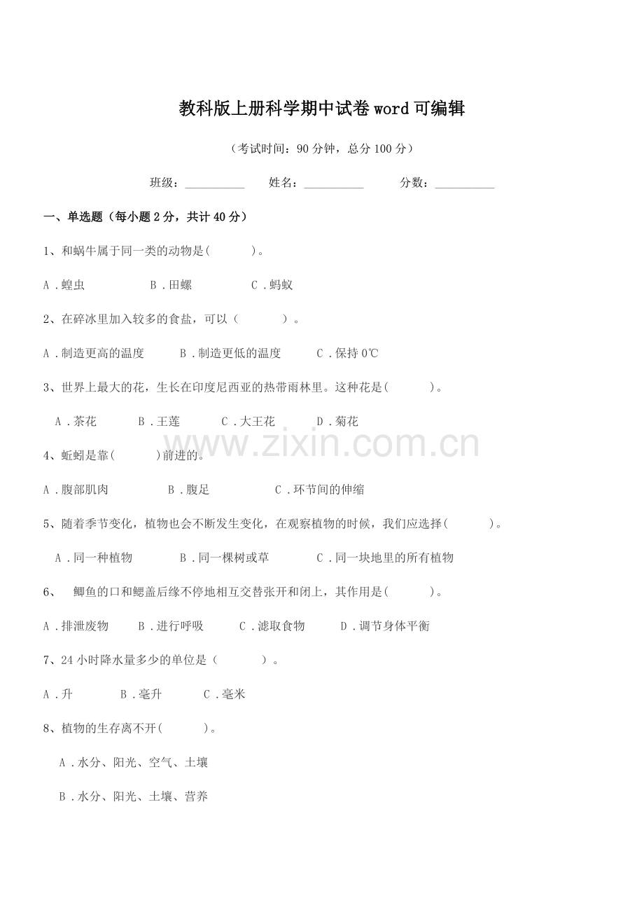 2022-2022年三年级教科版上册科学期中试卷word.docx_第1页