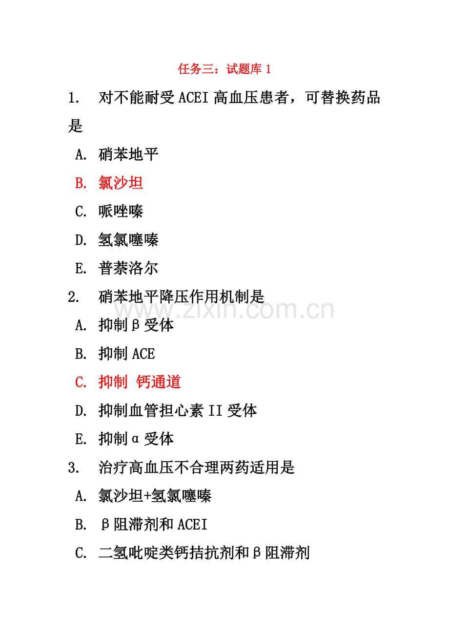 电大药理学形考任务三1419章.doc_第2页