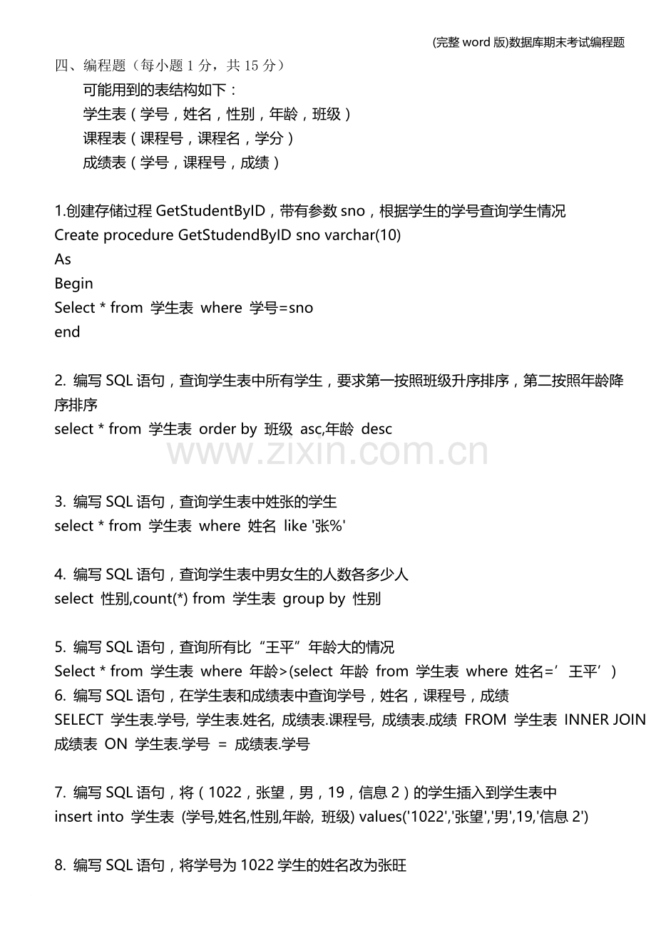 数据库期末考试编程题.doc_第1页
