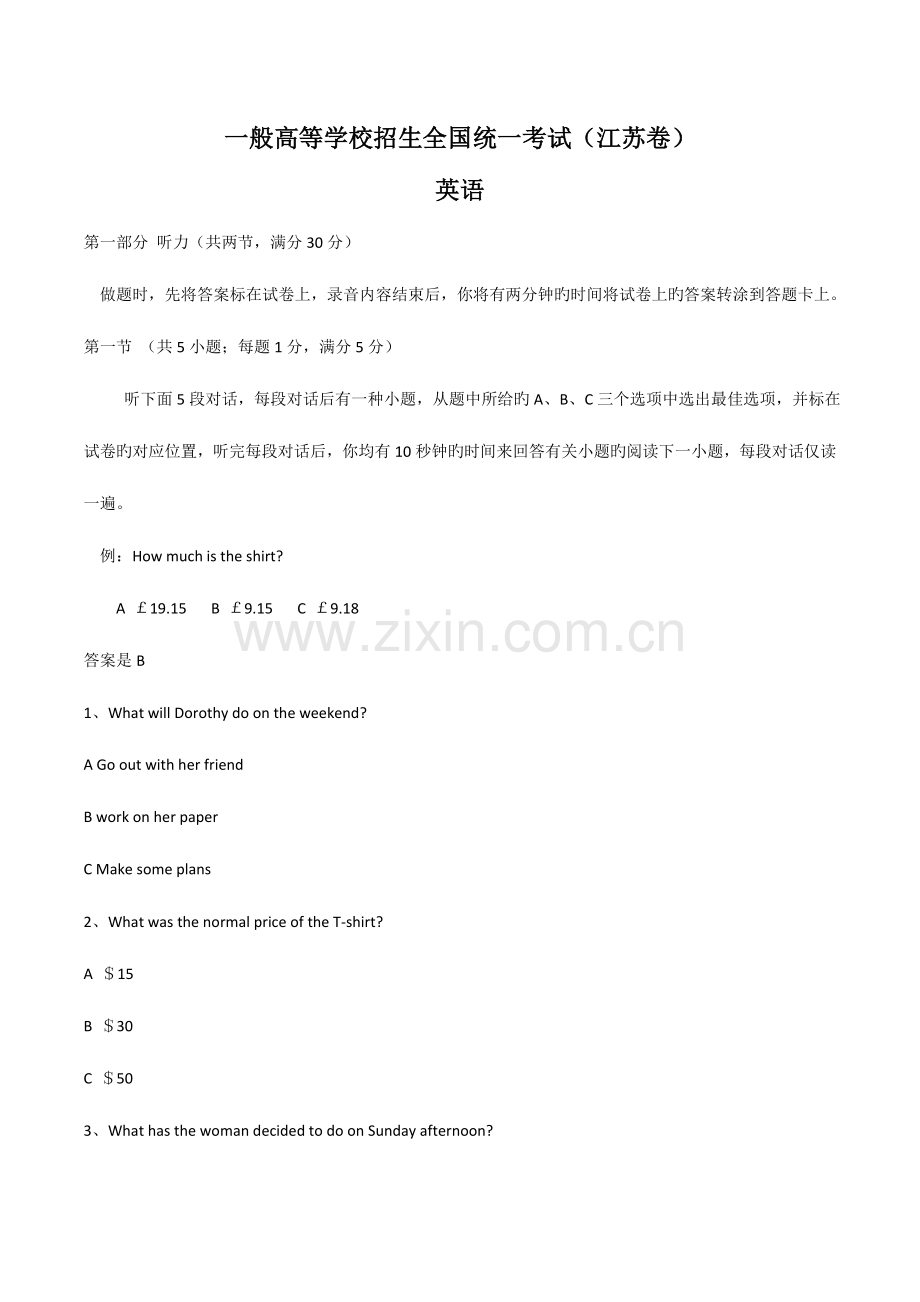 2023年各地高考英语真题附答案江苏卷.doc_第1页