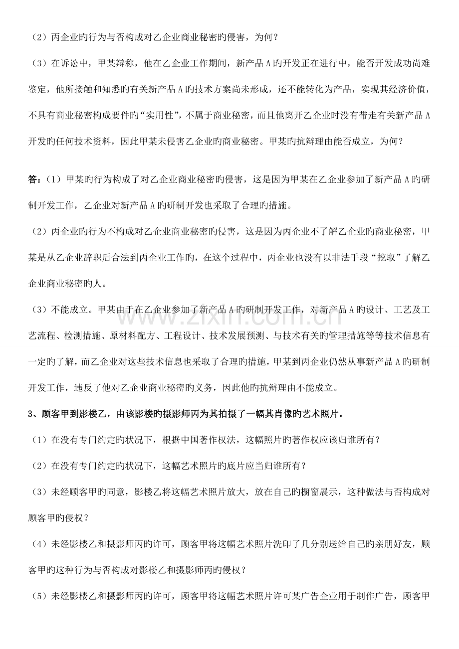 2023年知识产权公共教程案例论述习题与答案.doc_第2页