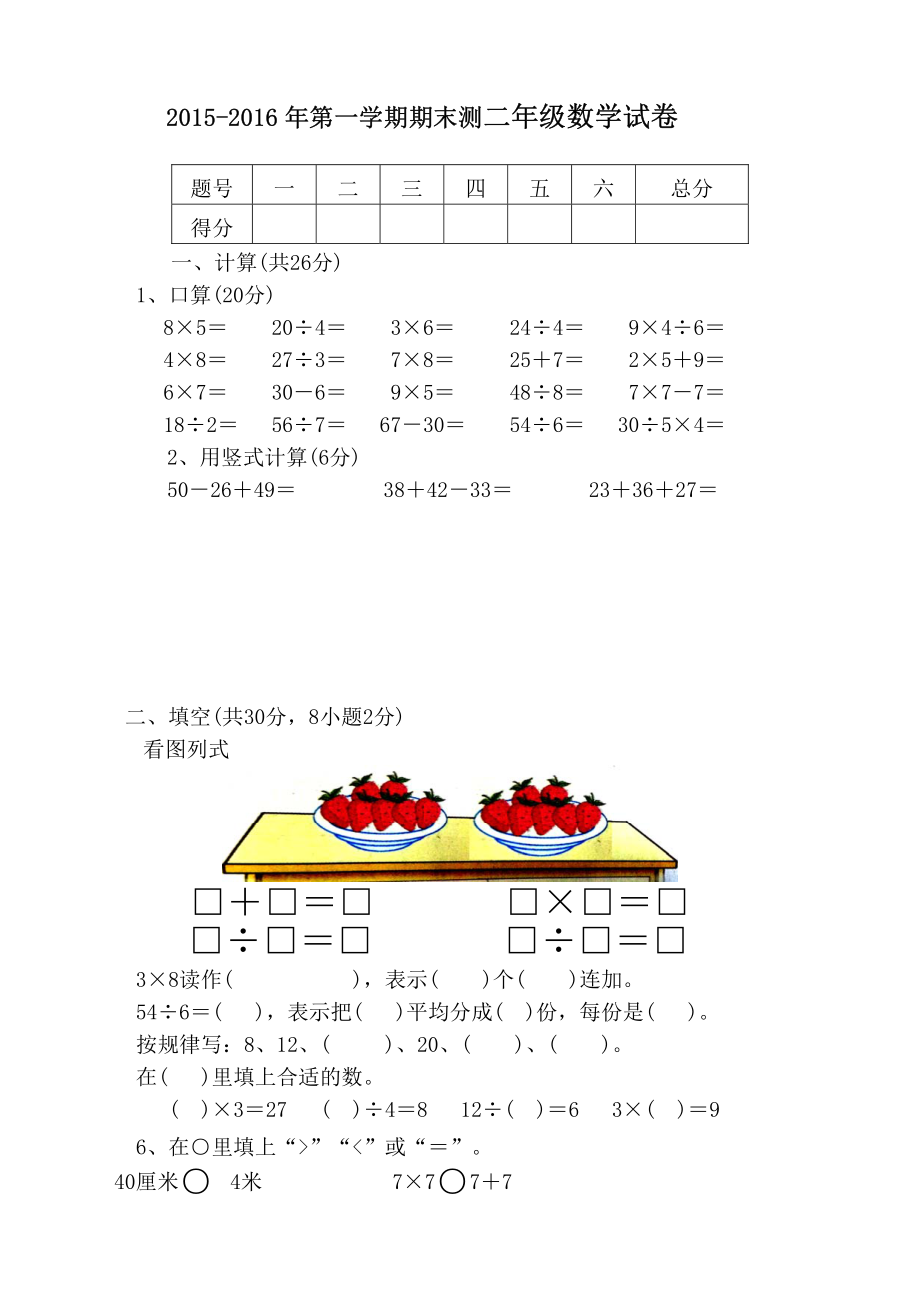 2022-2022年第一学期期末测二年级数学试卷.pdf_第1页