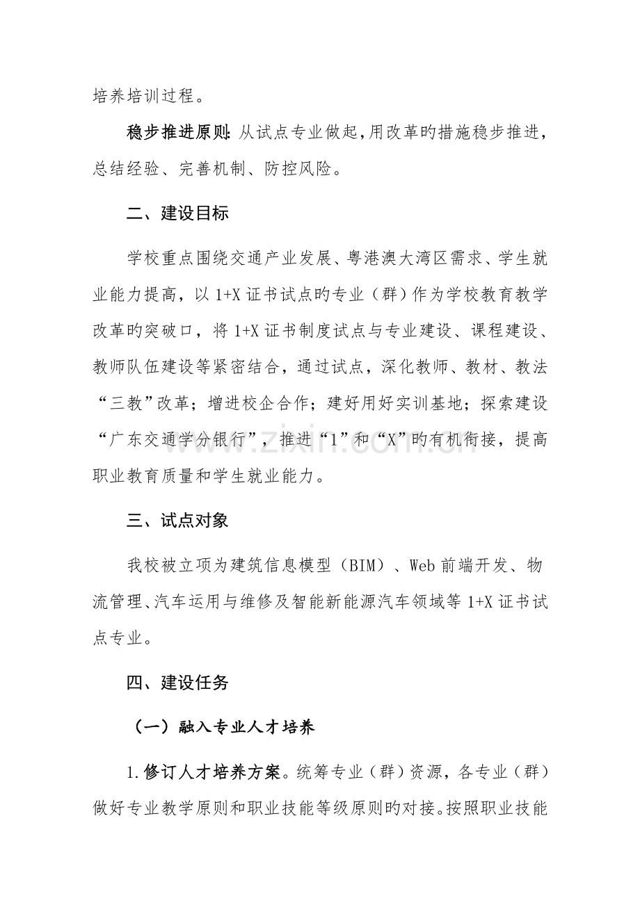 广东交通职业技术学院1+X证书制度试点工作实施方案.doc_第2页