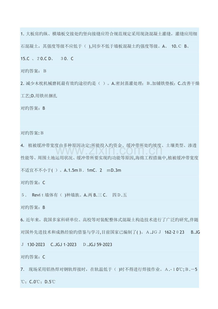 2023年二级建造师网络教育考试题及答案全.doc_第1页