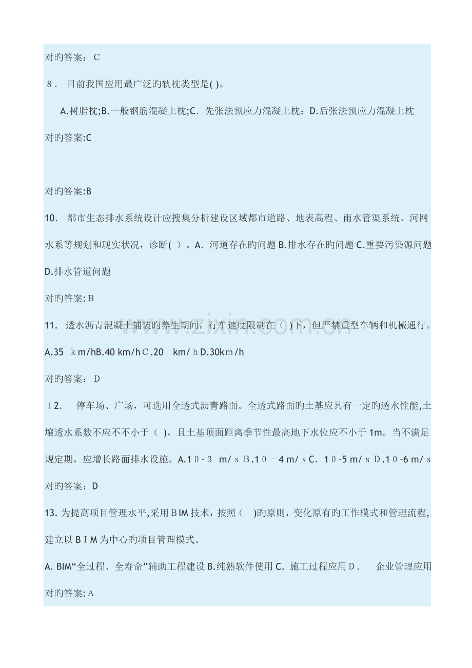 2023年二级建造师网络教育考试题及答案全.doc_第2页