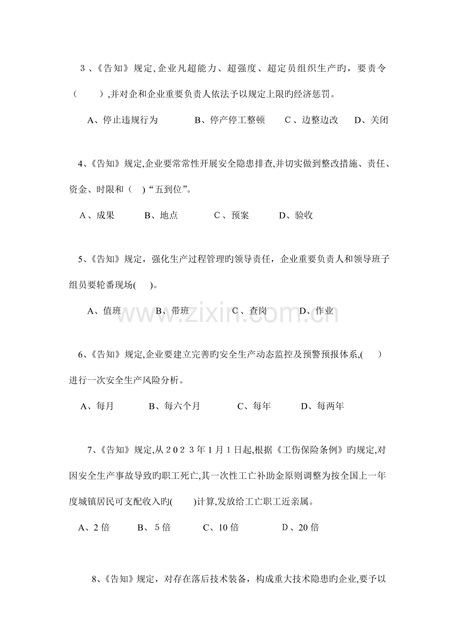 2023年科学发展安全发展知识竞赛试题及答题卡.doc_第2页