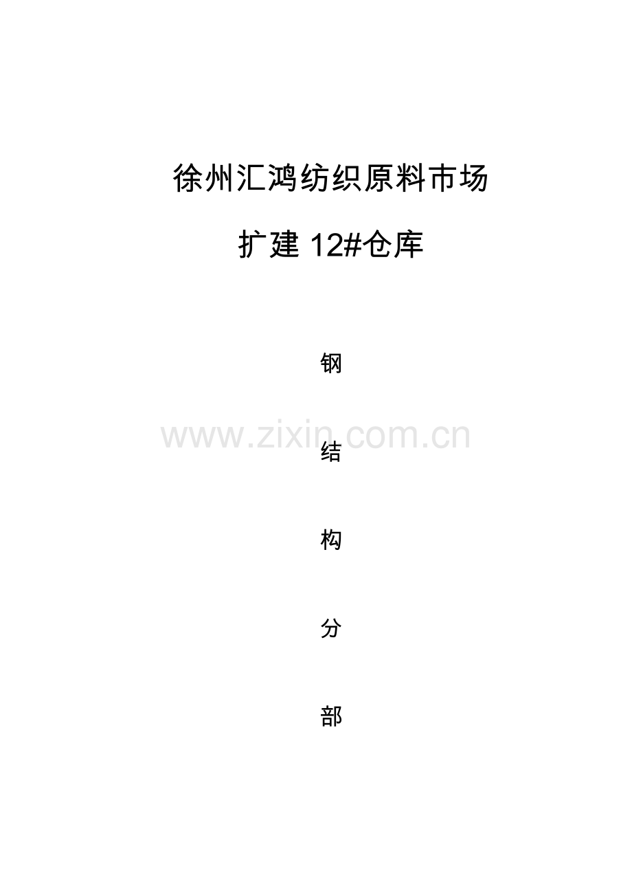 2023年钢结构验收资料全套.doc_第1页
