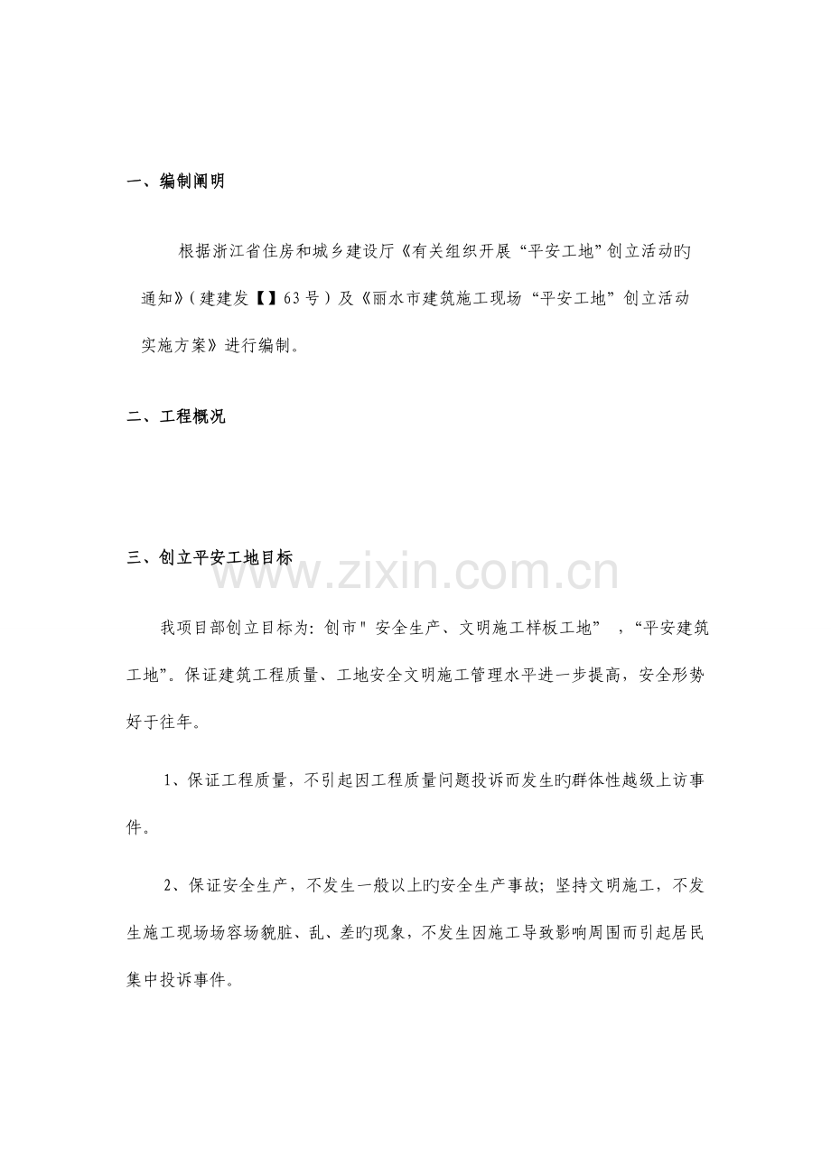 平安工地专项方案.doc_第2页