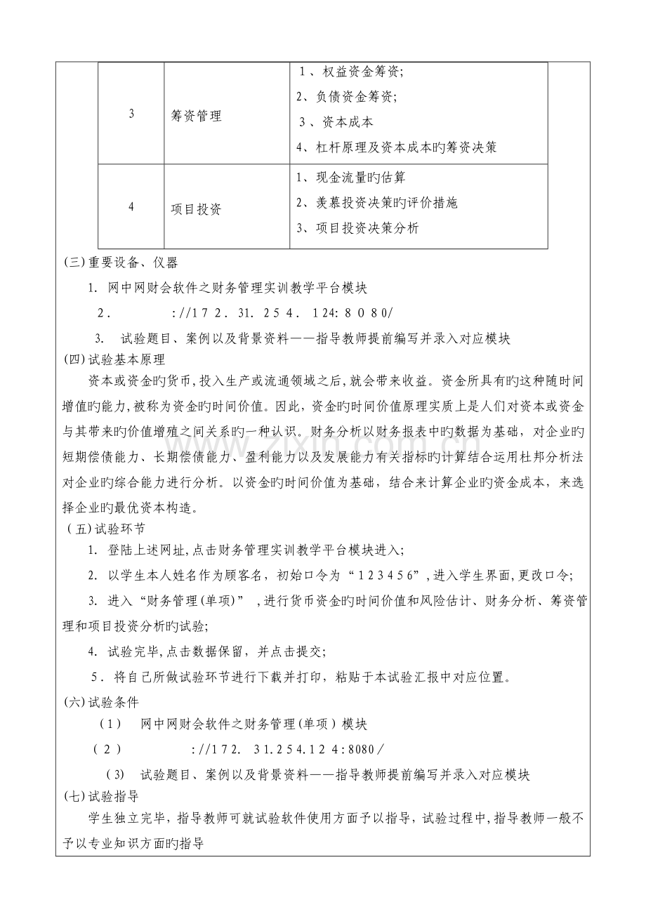 2023年财务管理实验报告书.doc_第2页
