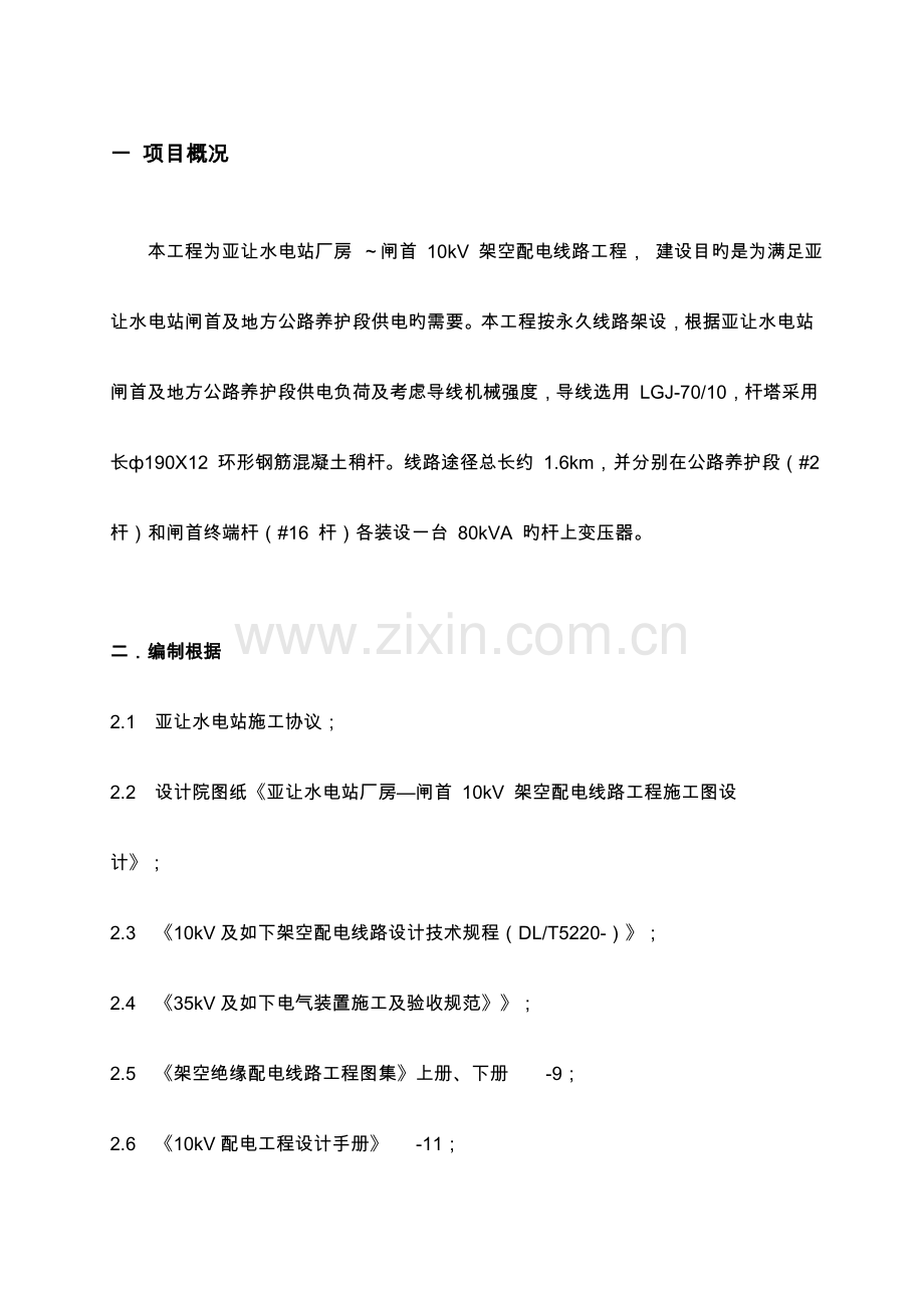 水泥杆线路工程施工方案.doc_第1页