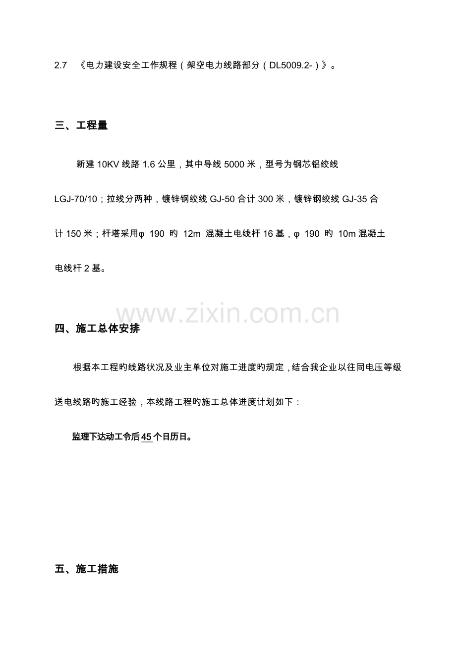 水泥杆线路工程施工方案.doc_第2页