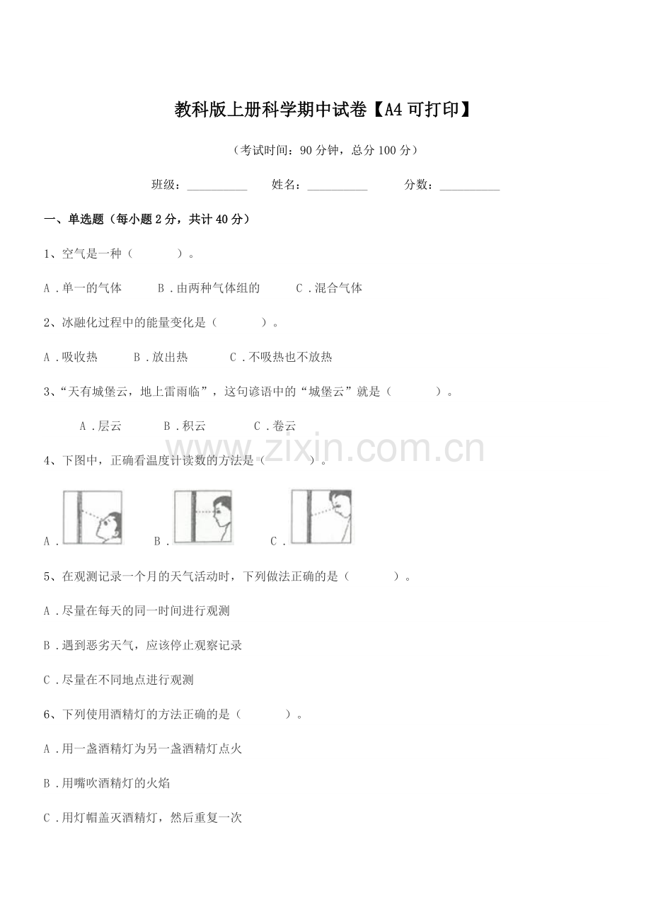 2020年度浙教版(三年级)教科版上册科学期中试卷.docx_第1页